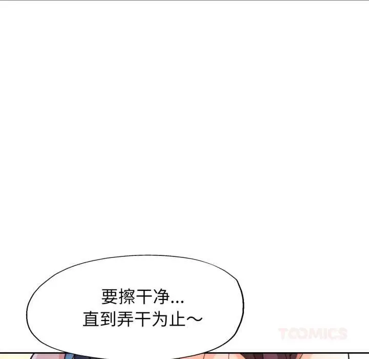 《脱轨关系》第63话图45