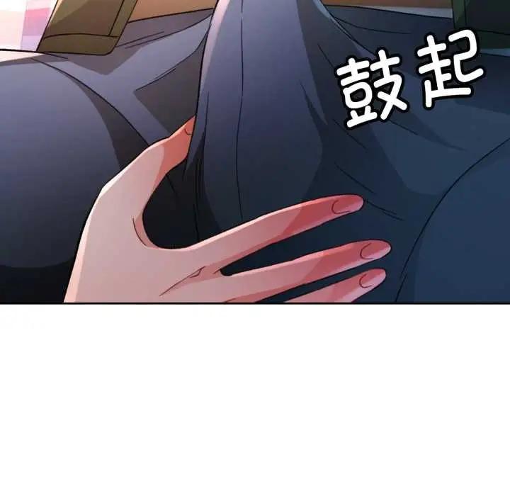 《脱轨关系》第63话图54