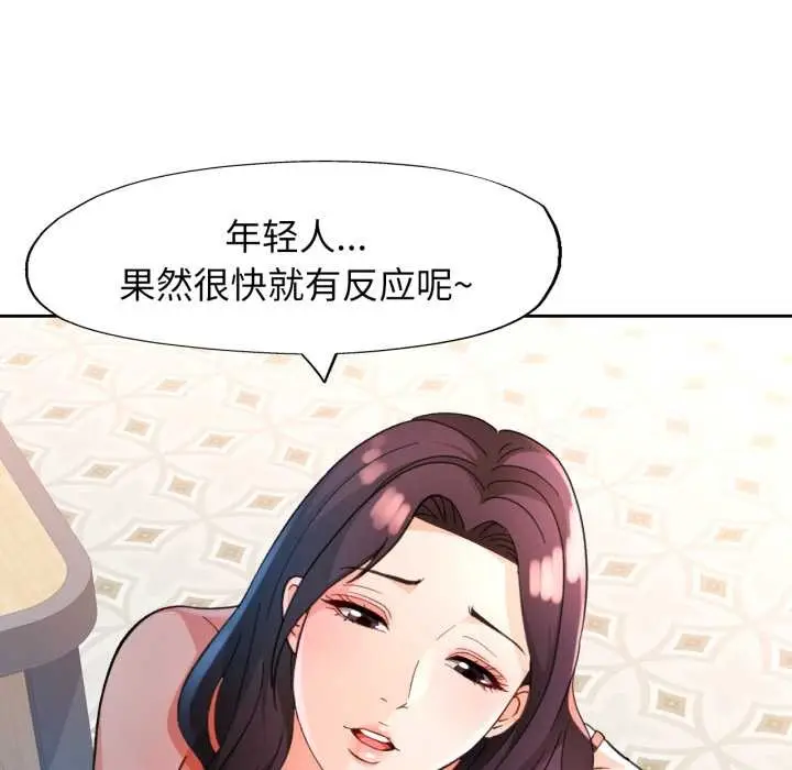 《脱轨关系》第63话图55