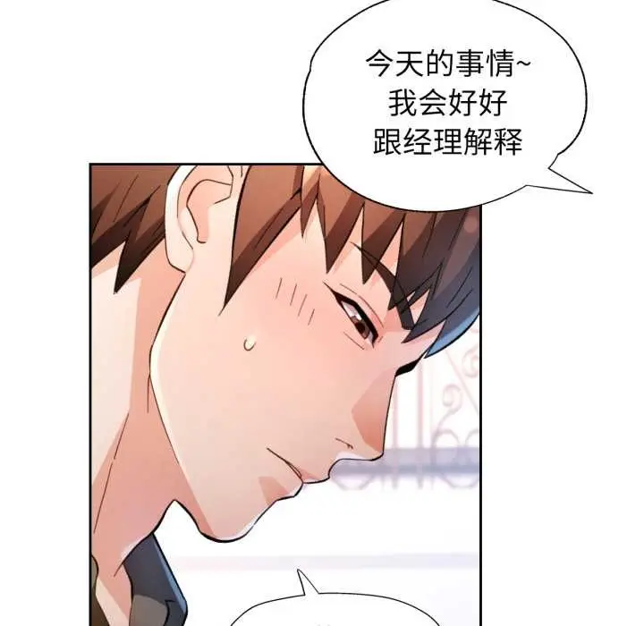 《脱轨关系》第63话图59