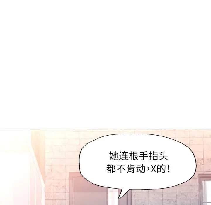《脱轨关系》第63话图6
