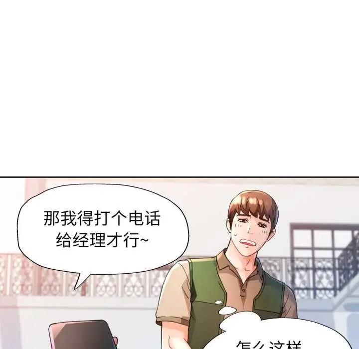 《脱轨关系》第63话图62