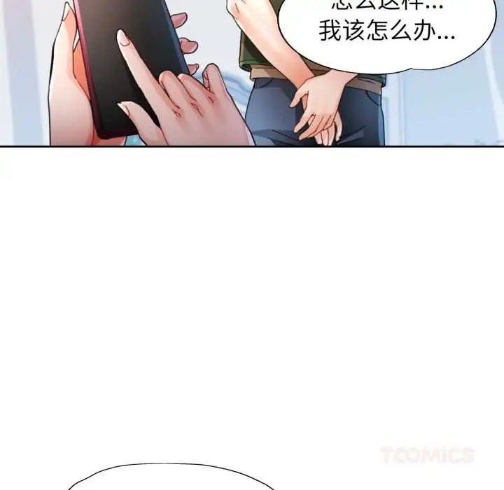 《脱轨关系》第63话图63