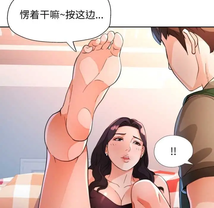 《脱轨关系》第63话图73