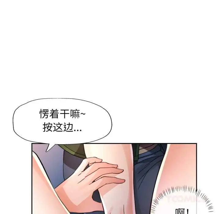 《脱轨关系》第63话图75