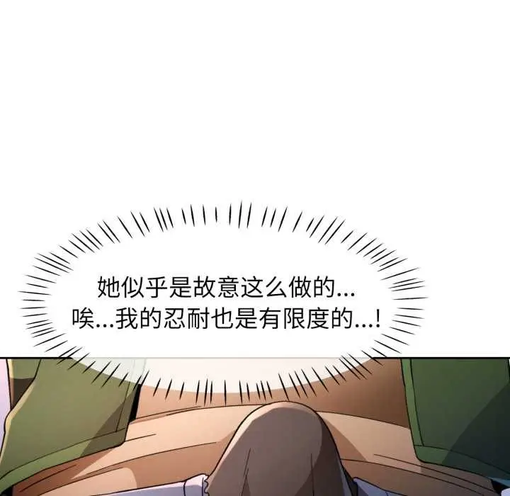 《脱轨关系》第63话图79
