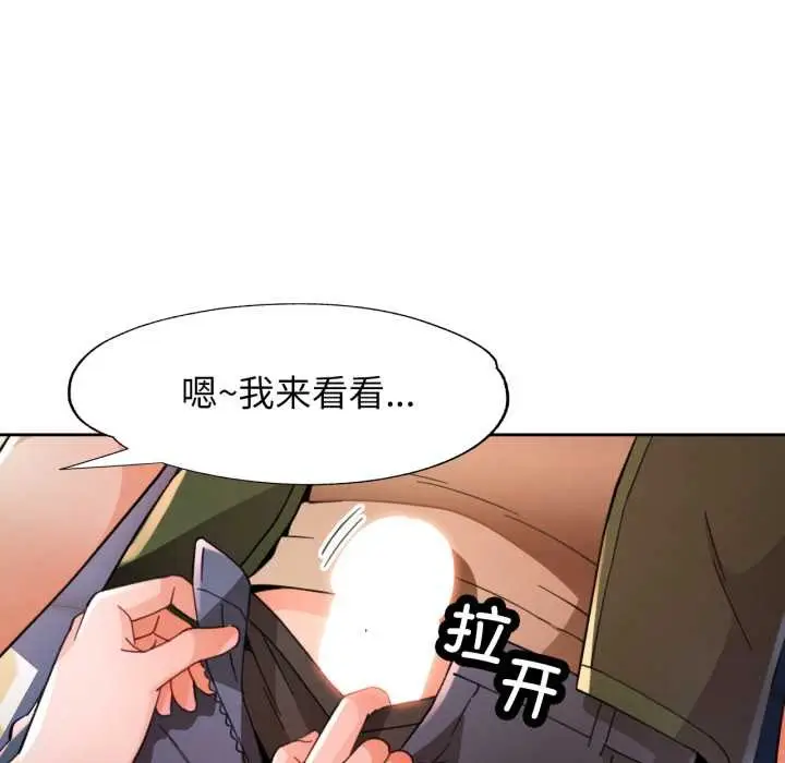 《脱轨关系》第63话图85