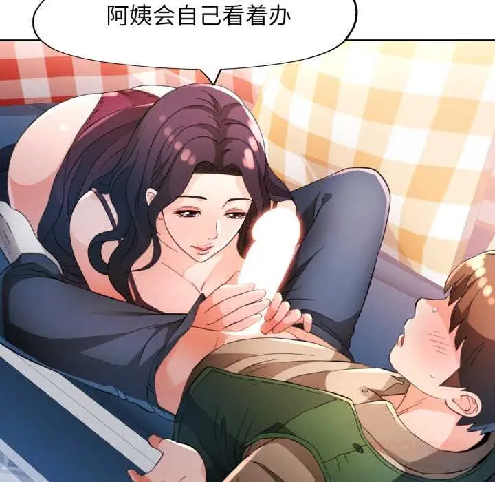 《脱轨关系》第63话图87