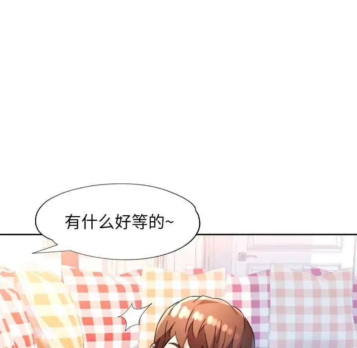 《脱轨关系》第63话图90