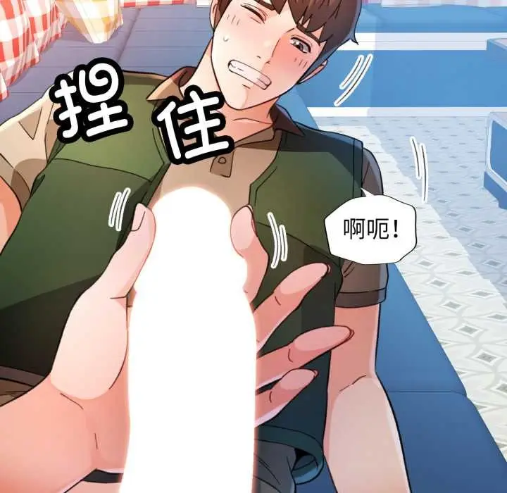《脱轨关系》第63话图91
