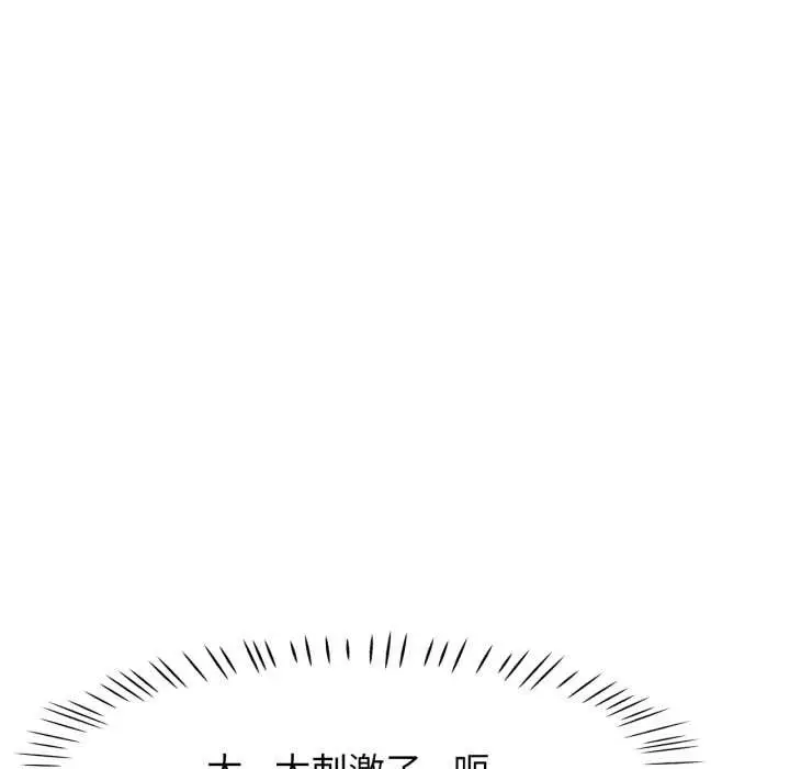 《脱轨关系》第63话图94