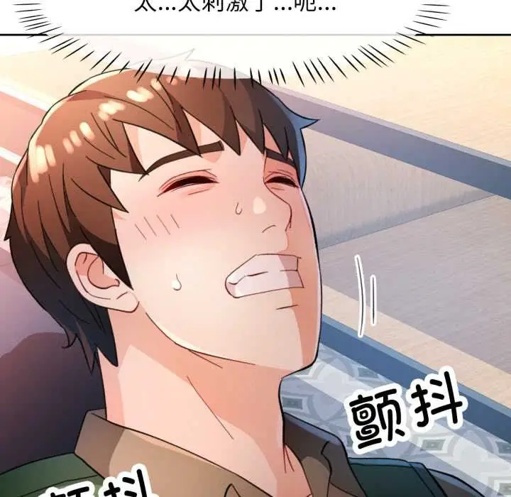 《脱轨关系》第63话图95