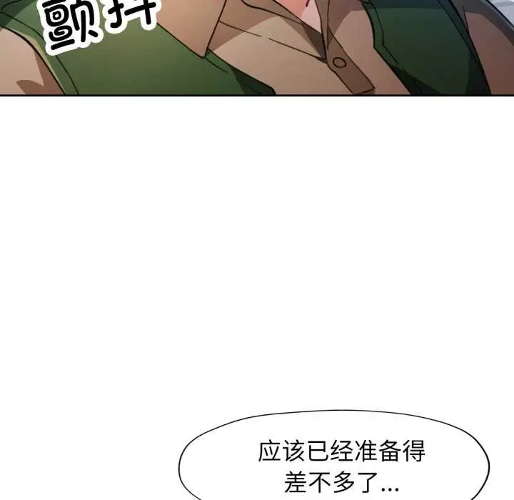 《脱轨关系》第63话图96