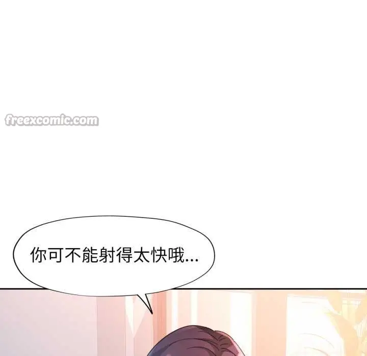 《脱轨关系》第63话图98