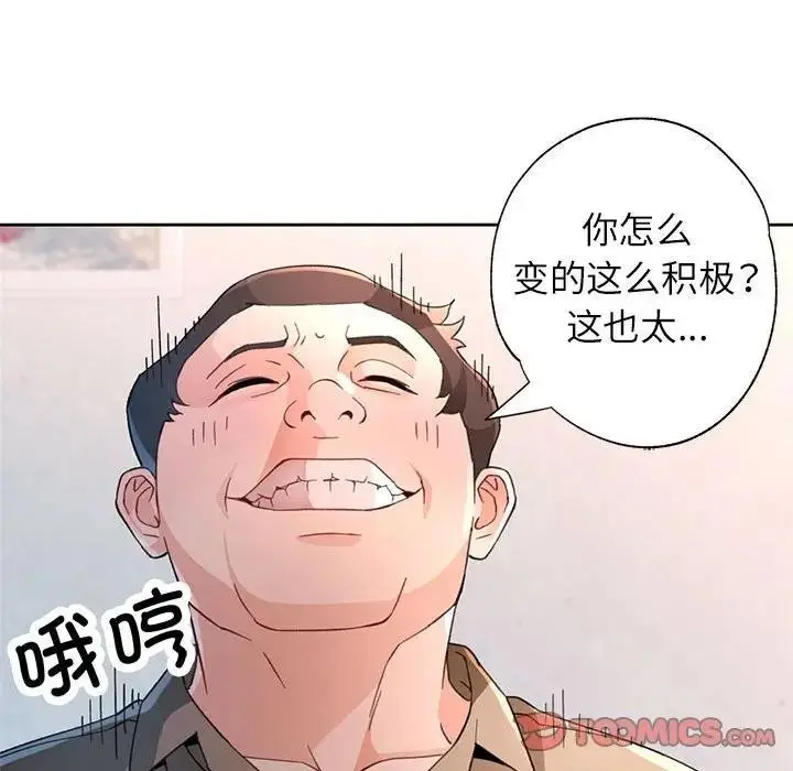 《脱轨关系》第64话图105