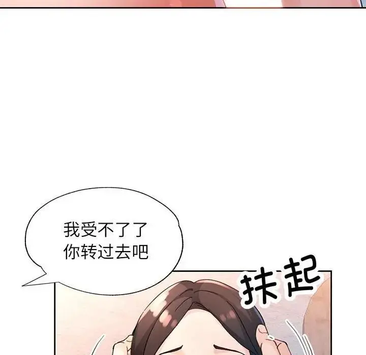 《脱轨关系》第64话图108