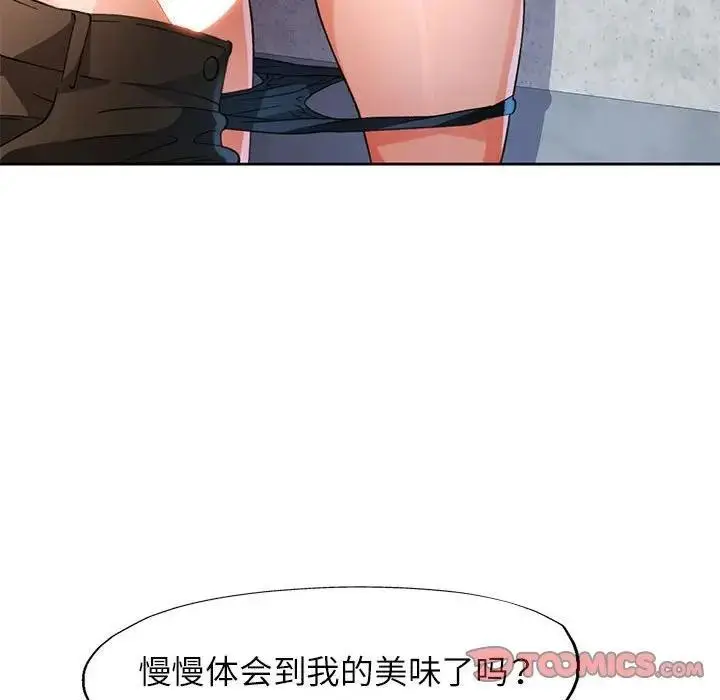 《脱轨关系》第64话图117