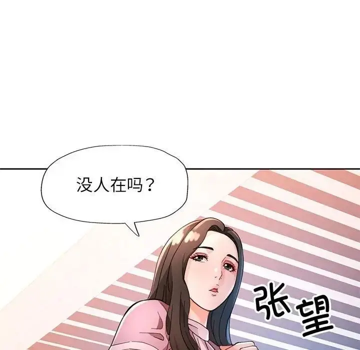 《脱轨关系》第64话图121