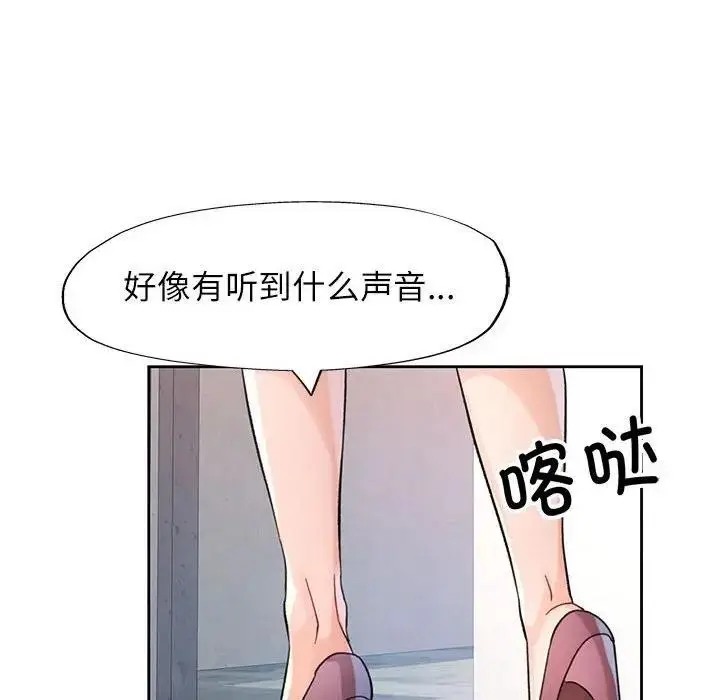 《脱轨关系》第64话图127