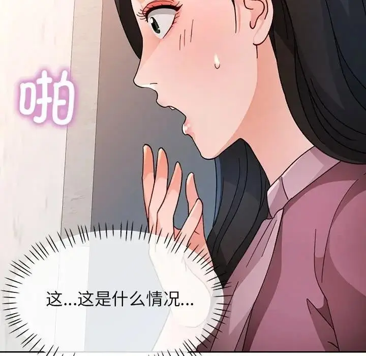 《脱轨关系》第64话图134