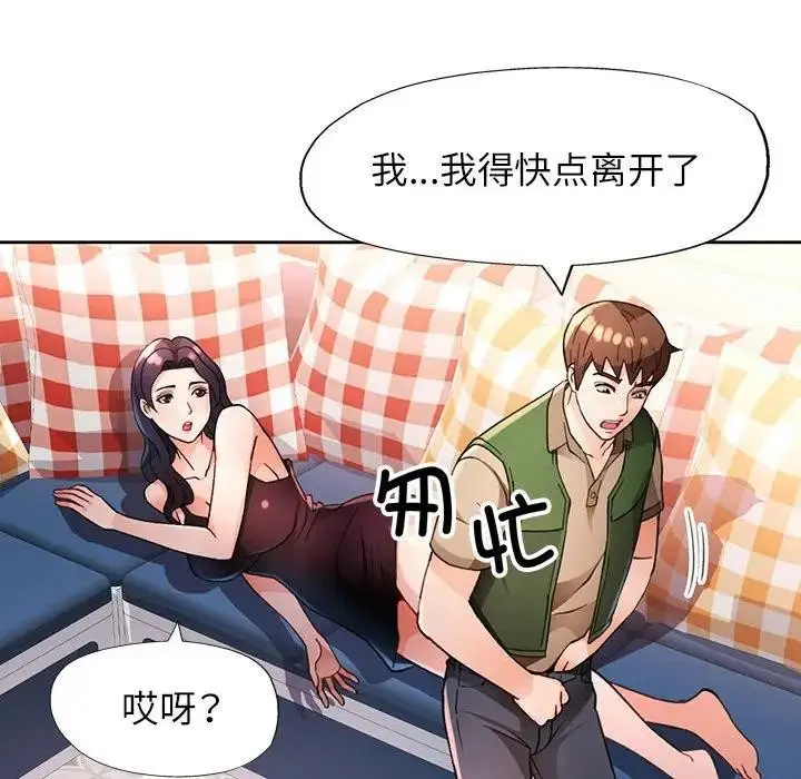 《脱轨关系》第64话图17