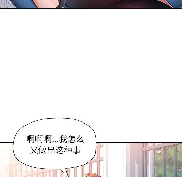 《脱轨关系》第64话图20