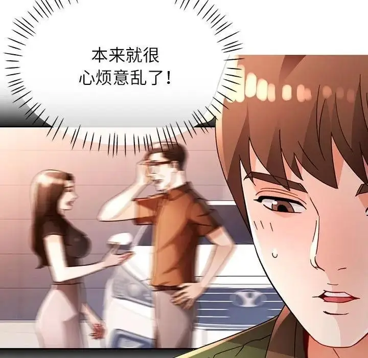 《脱轨关系》第64话图23