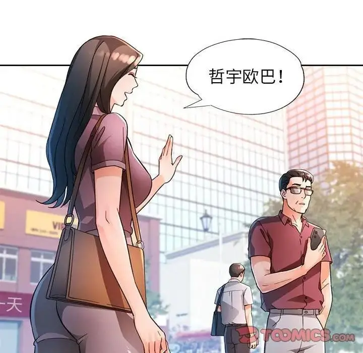 《脱轨关系》第64话图27