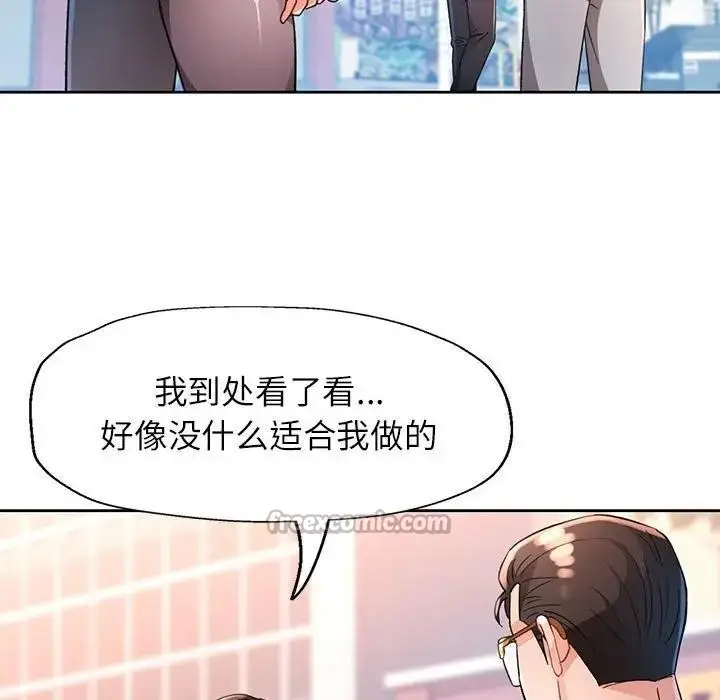 《脱轨关系》第64话图28
