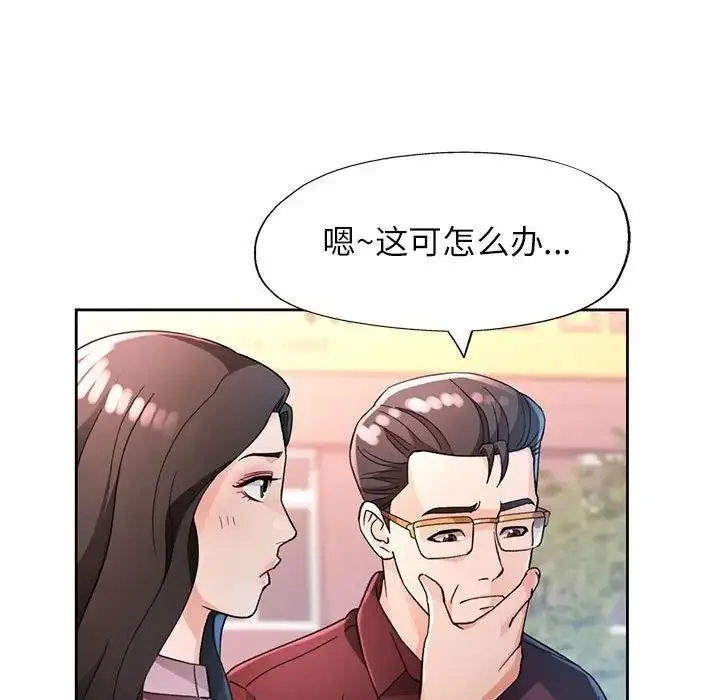 《脱轨关系》第64话图30