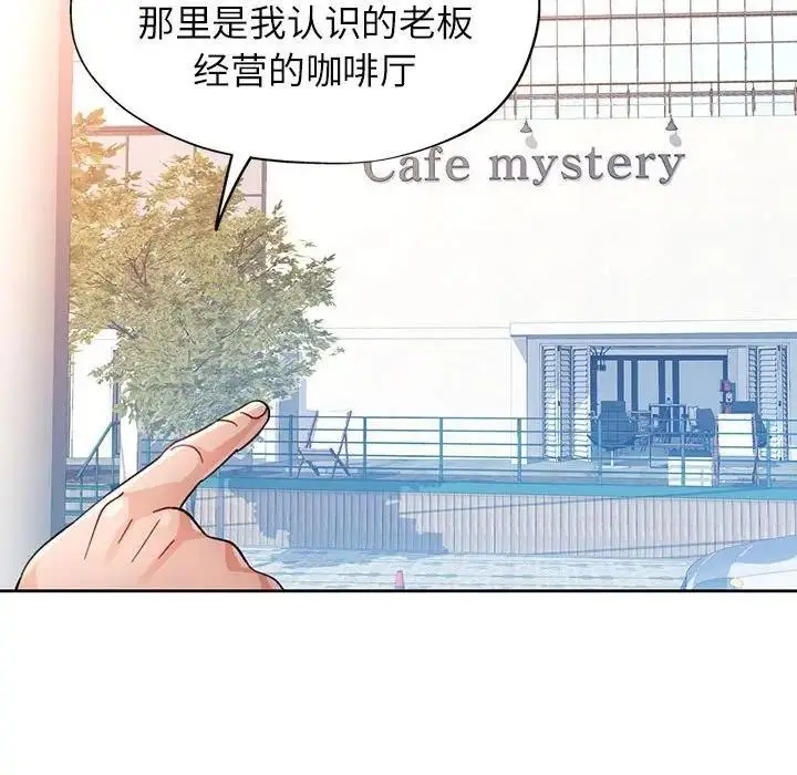 《脱轨关系》第64话图34