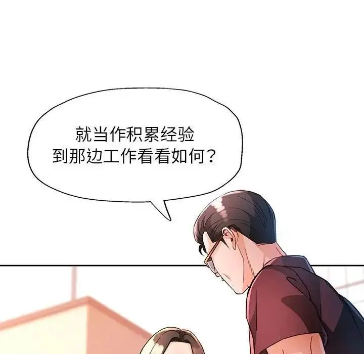 《脱轨关系》第64话图35