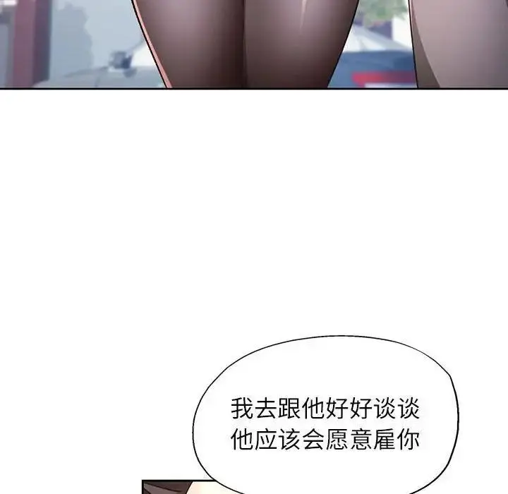 《脱轨关系》第64话图37