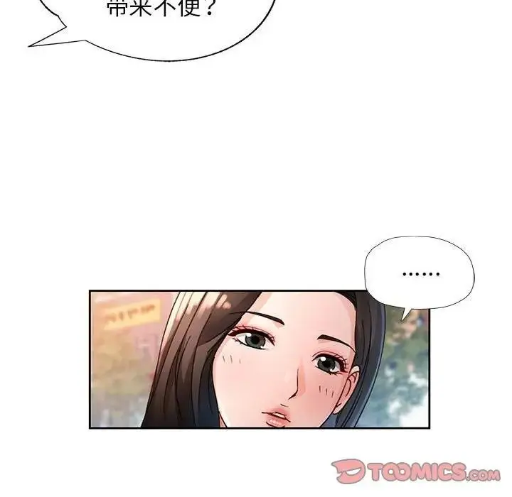 《脱轨关系》第64话图39
