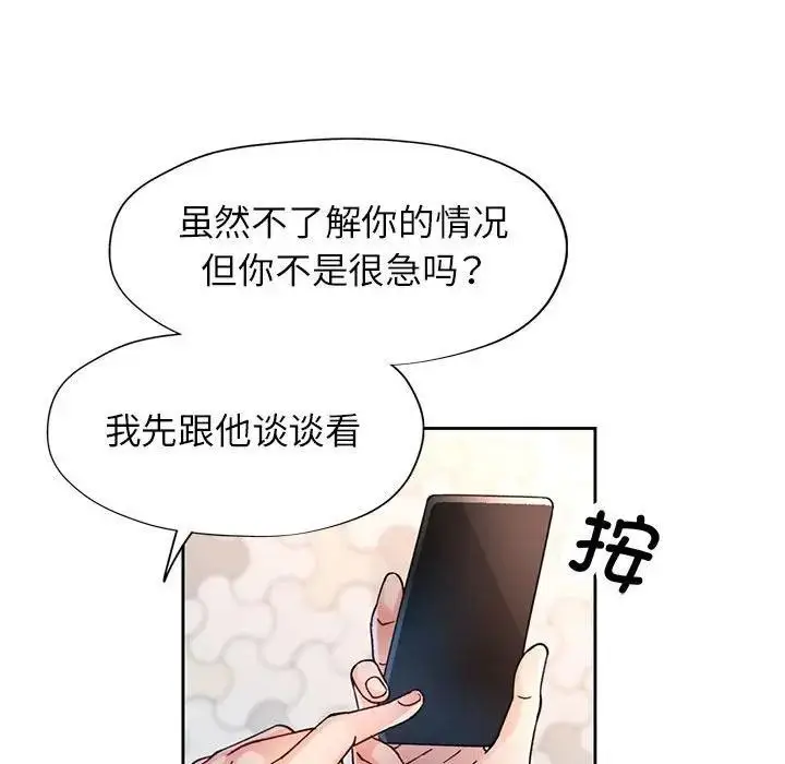 《脱轨关系》第64话图40
