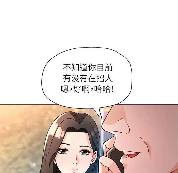 《脱轨关系》第64话图43