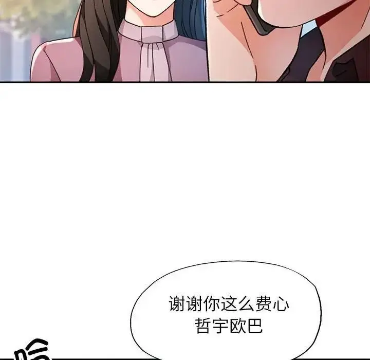 《脱轨关系》第64话图44