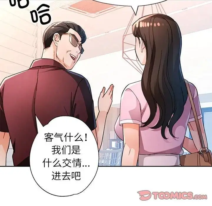 《脱轨关系》第64话图45