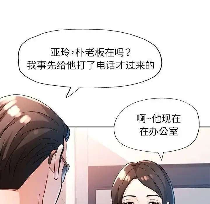 《脱轨关系》第64话图50