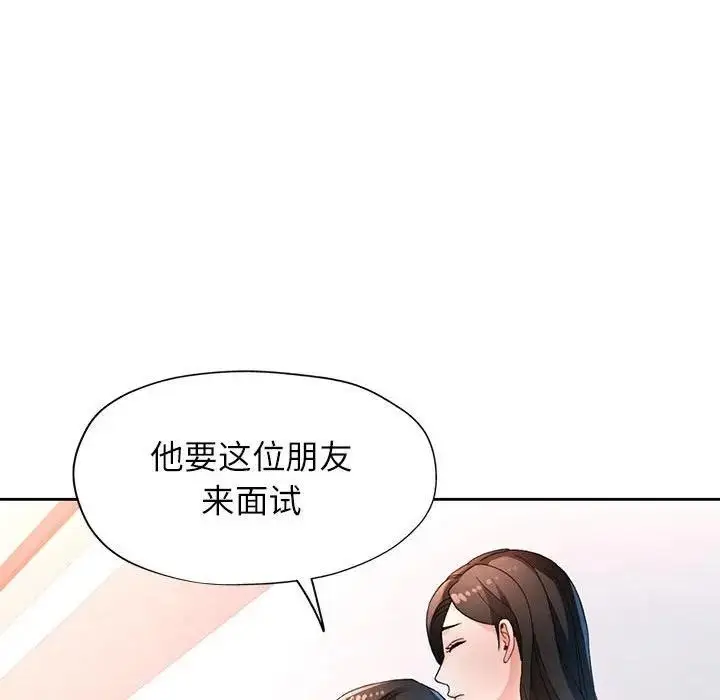 《脱轨关系》第64话图52