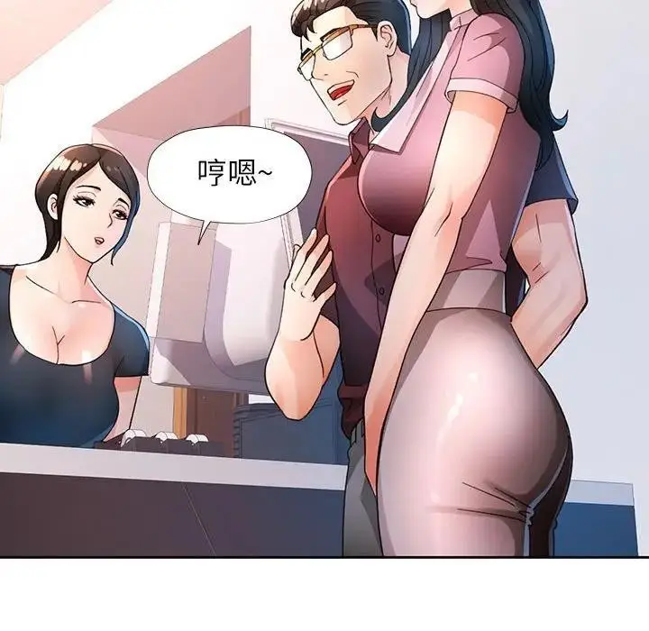 《脱轨关系》第64话图53