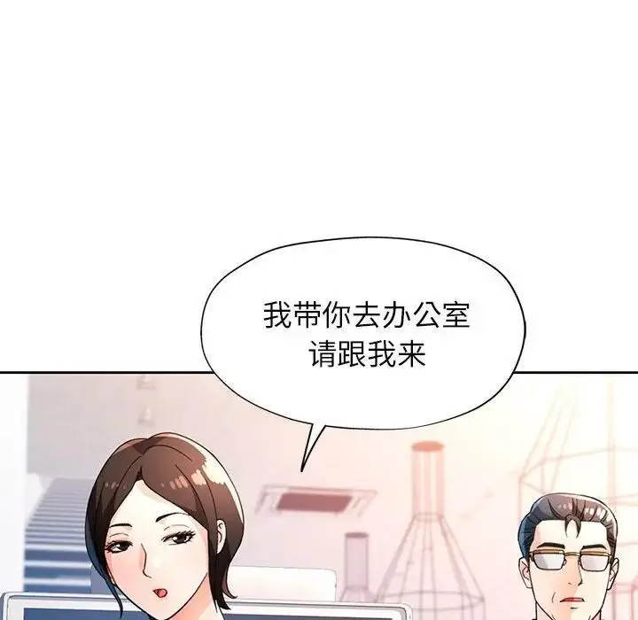 《脱轨关系》第64话图54