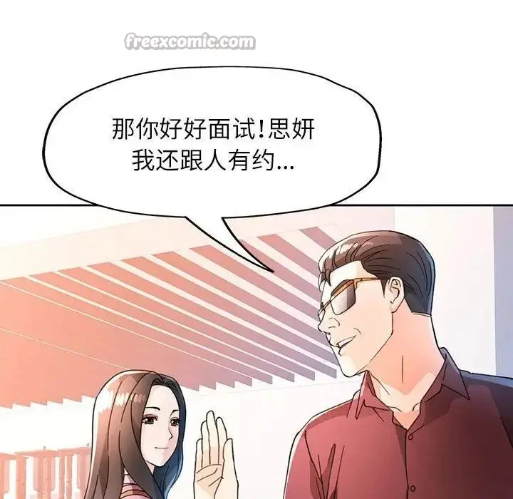 《脱轨关系》第64话图56