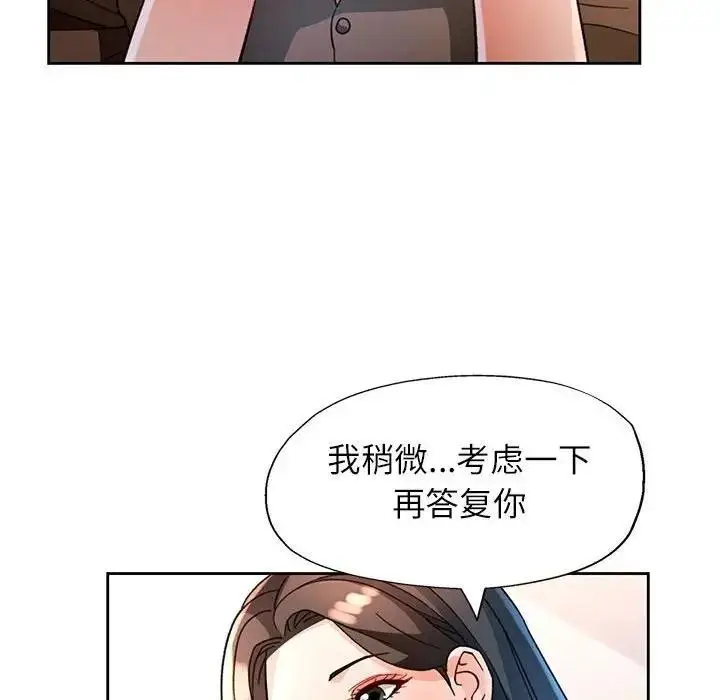 《脱轨关系》第64话图66