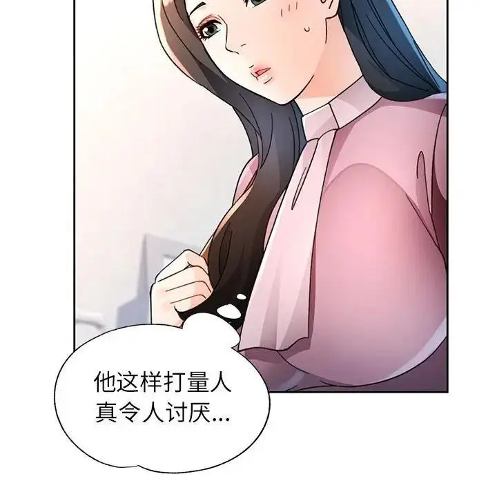 《脱轨关系》第64话图67