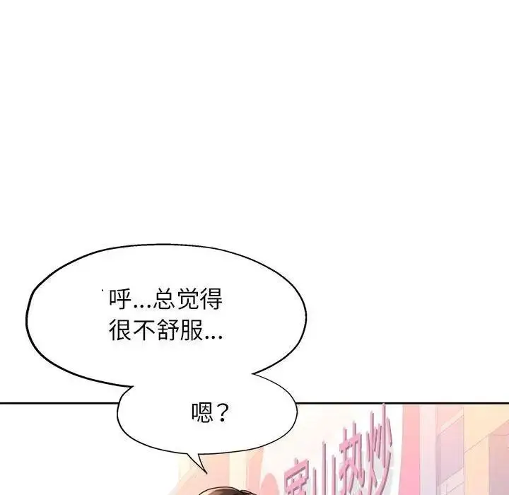 《脱轨关系》第64话图68