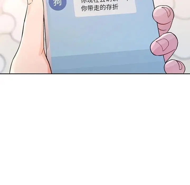 《脱轨关系》第64话图71