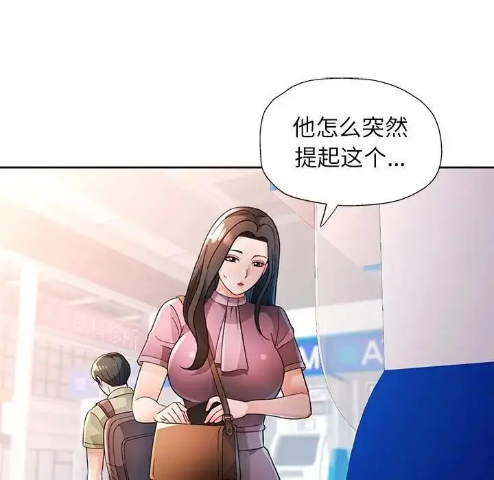 《脱轨关系》第64话图72