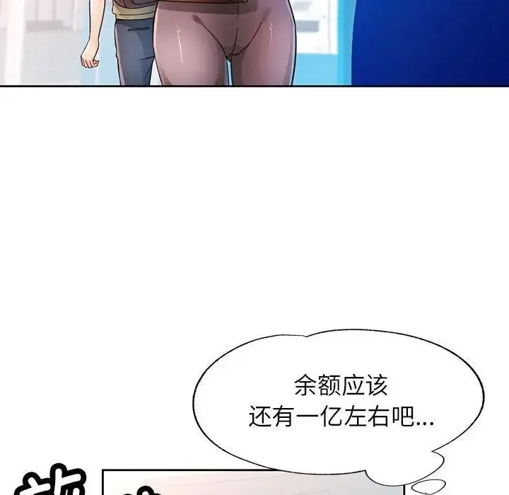《脱轨关系》第64话图73