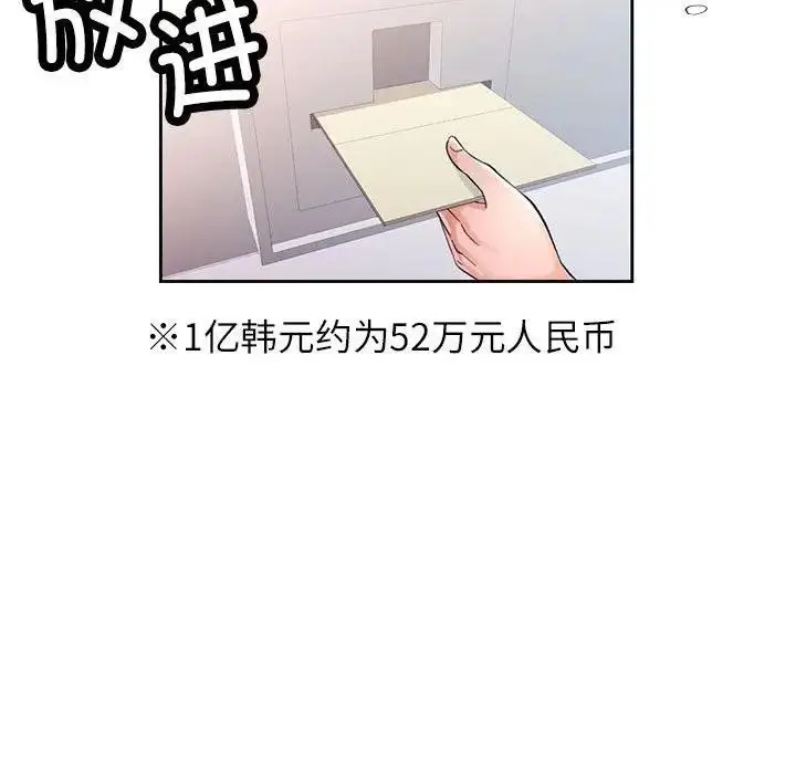 《脱轨关系》第64话图74